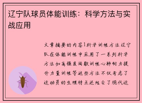 辽宁队球员体能训练：科学方法与实战应用