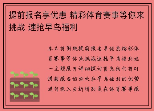 提前报名享优惠 精彩体育赛事等你来挑战 速抢早鸟福利